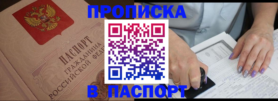 купить прописку в Качканаре
