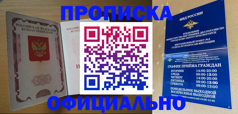 временная регистрация купить в Качканаре