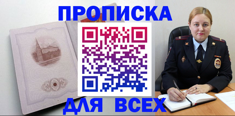 прописка штамп в Качканаре